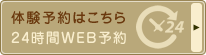 web予約はこちら