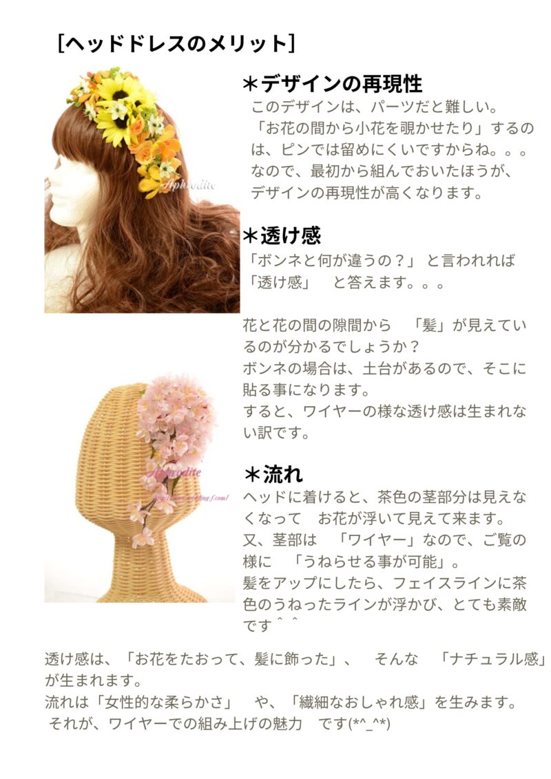 ヘッドドレス