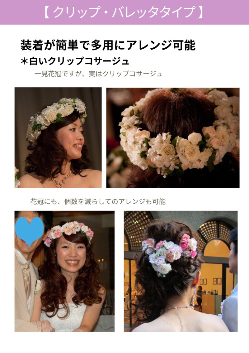 クリップコサージュ