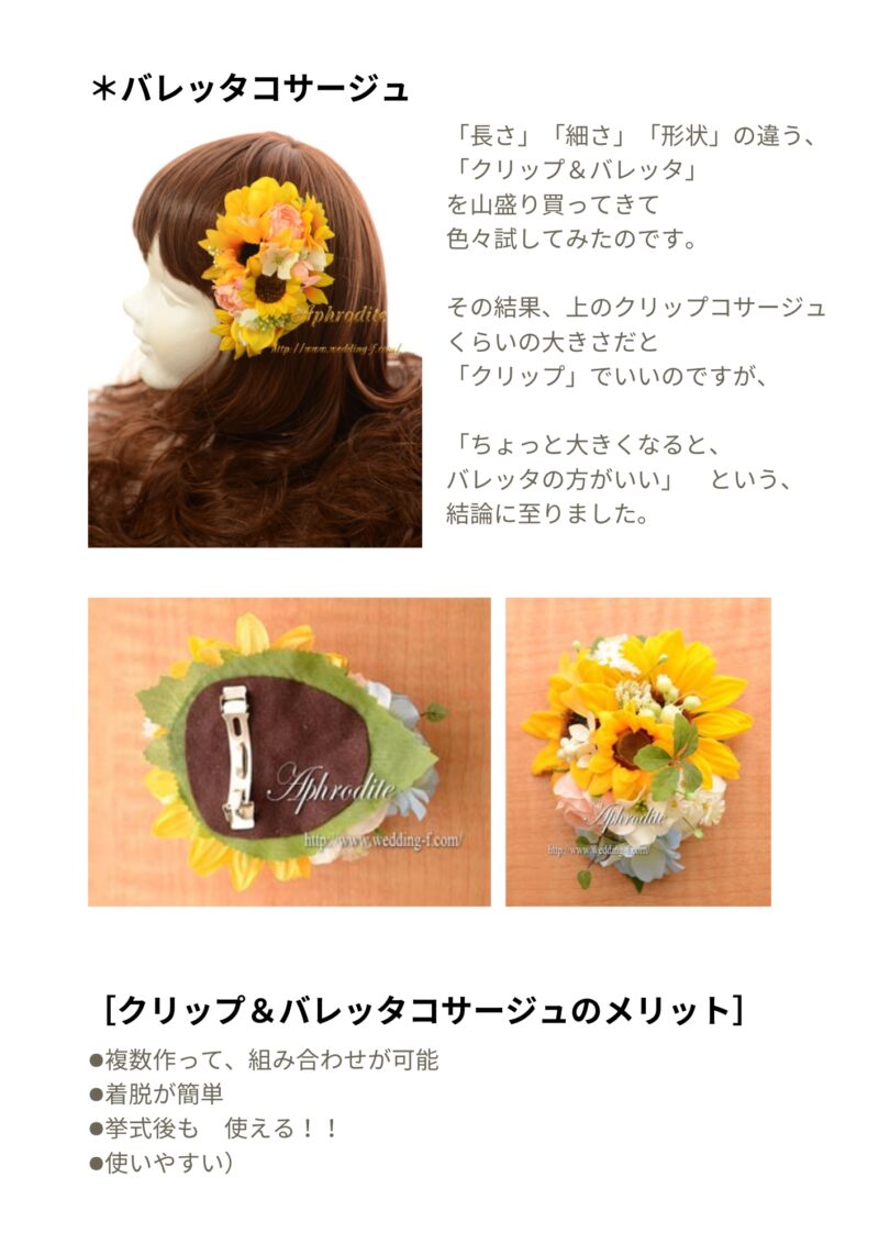 バレッタコサージュ