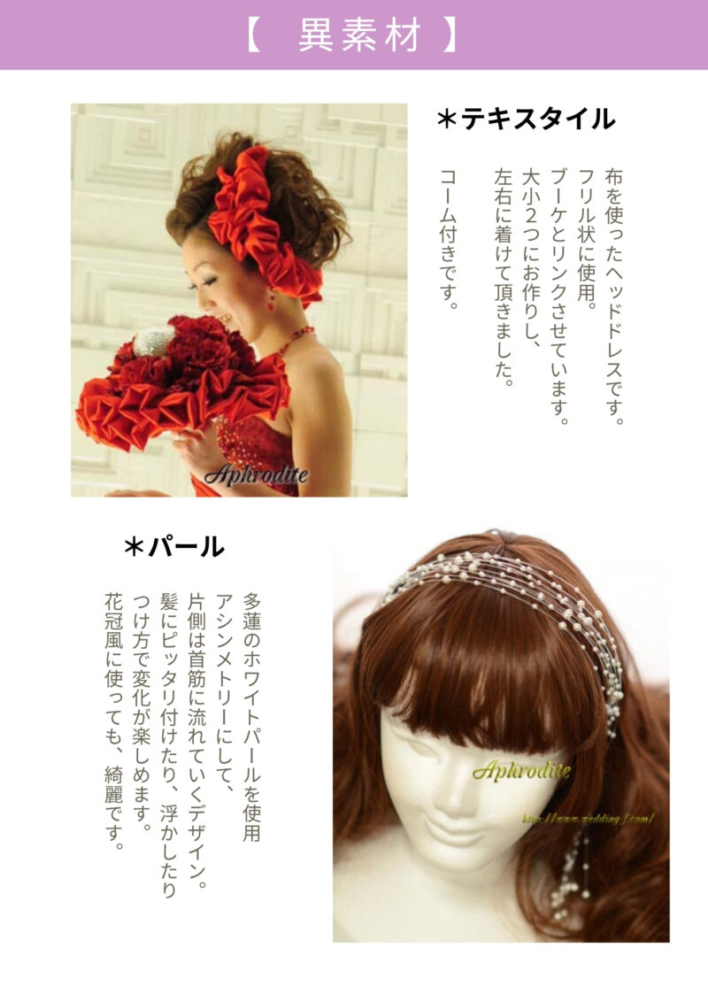 ヘアーオーナメント