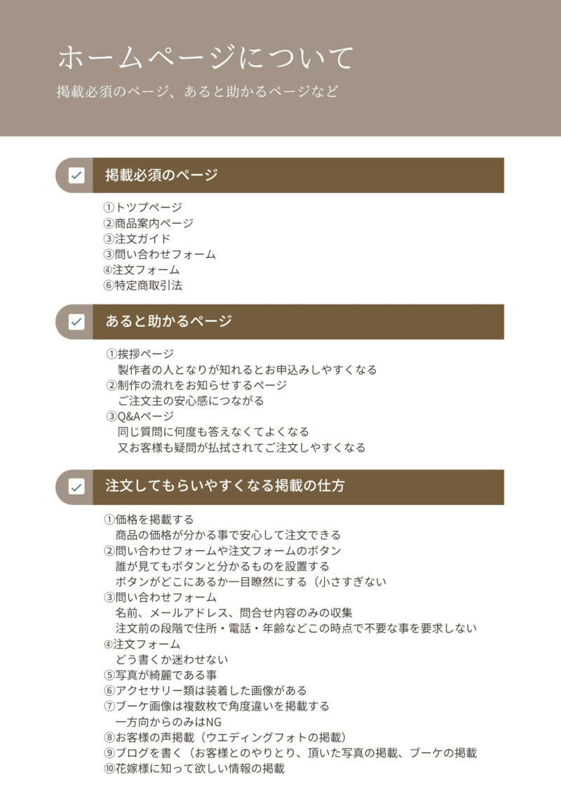 ホームページについて