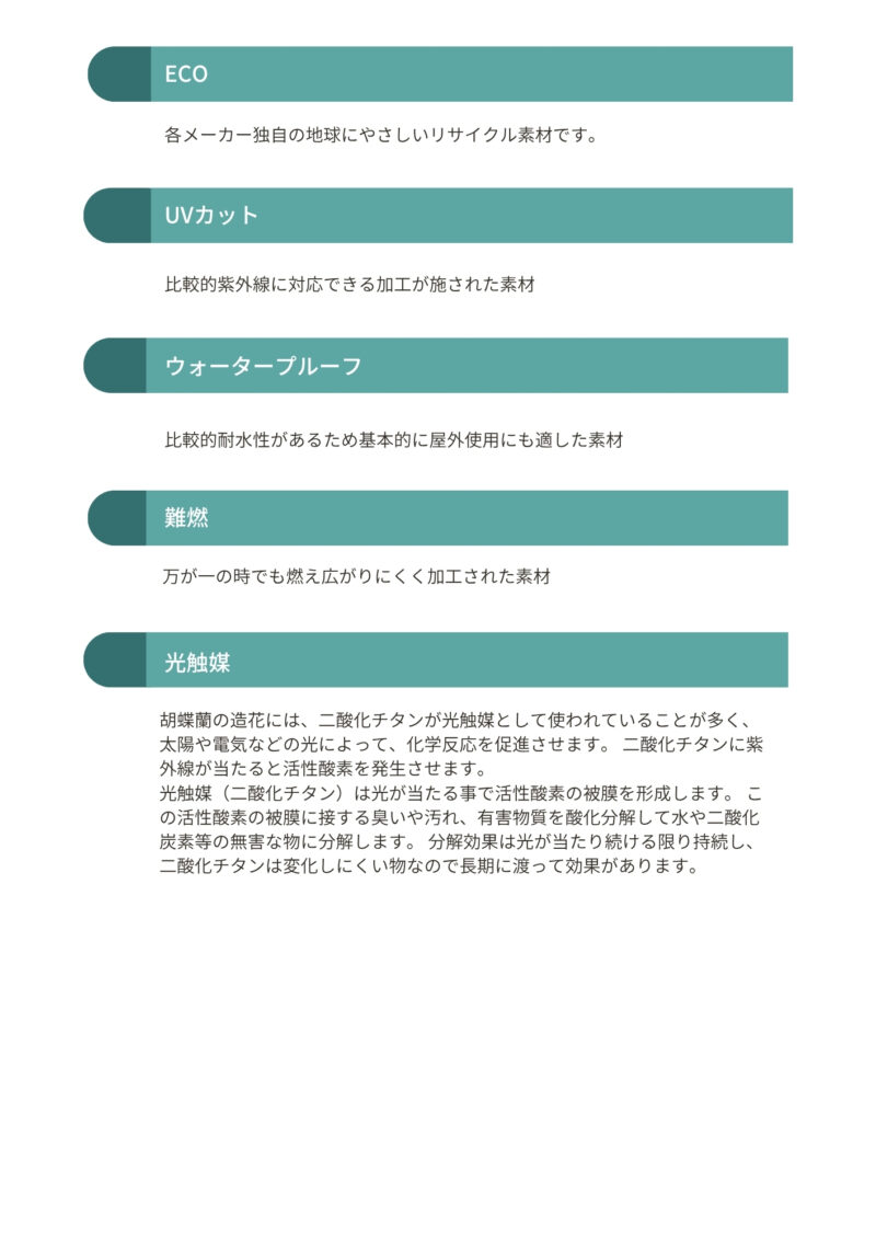 アーティフィシャルフラワーの素材