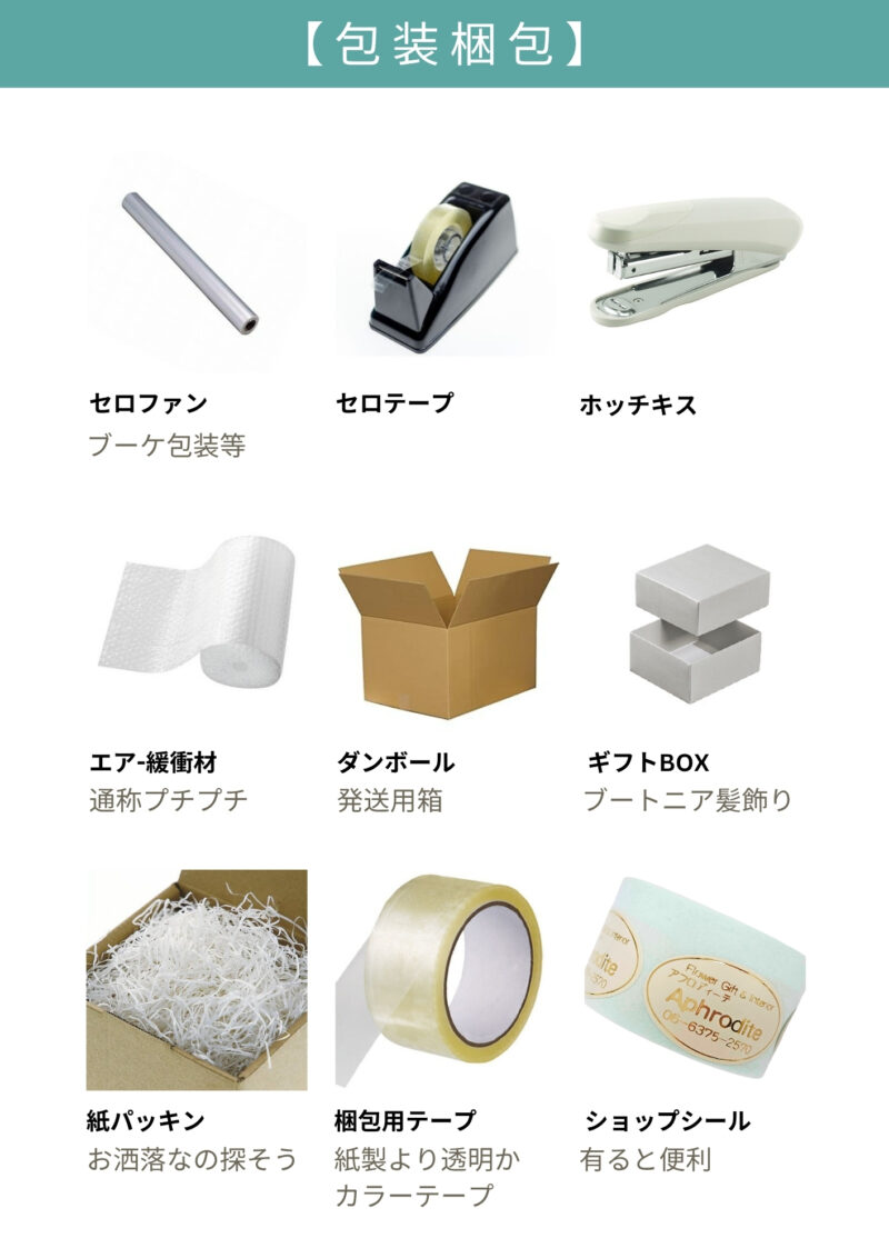 道具について