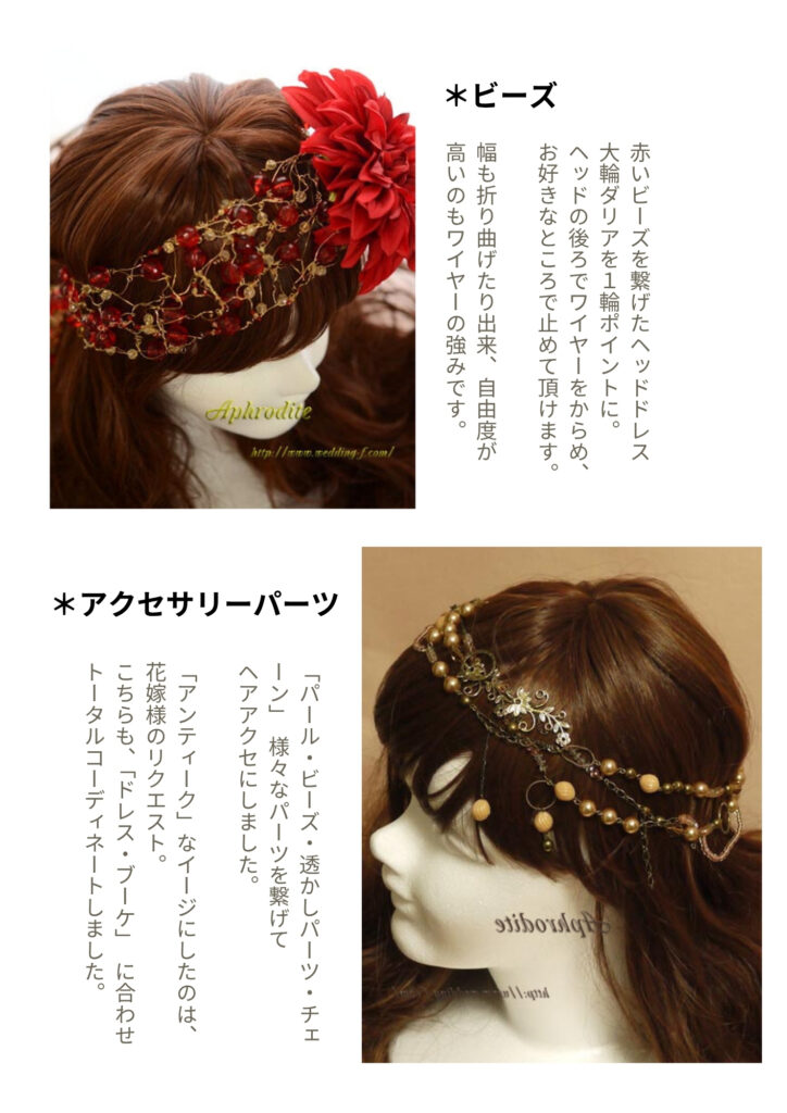 ヘアーオーナメント