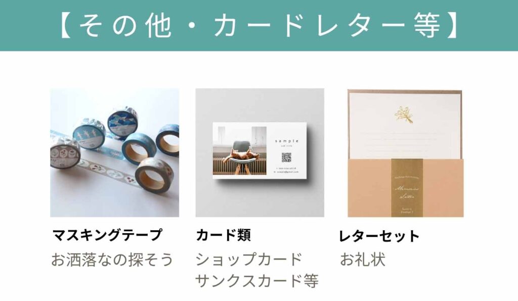 カード＆レター
