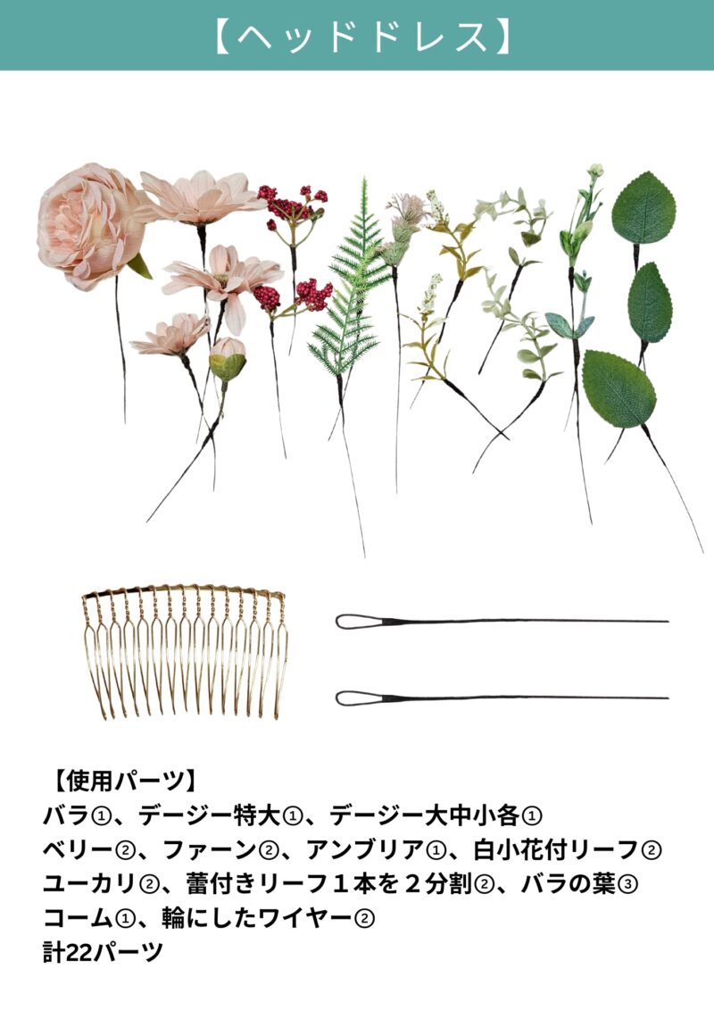 ヘッドドレス