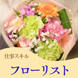 フローリスト養成
