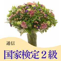 国家検定２級