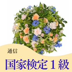 国家検定１級