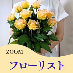 フローリストコース