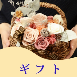 ギフト