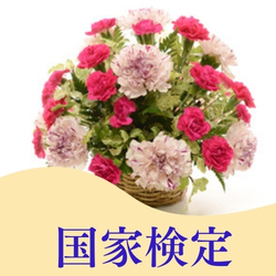 国家検定